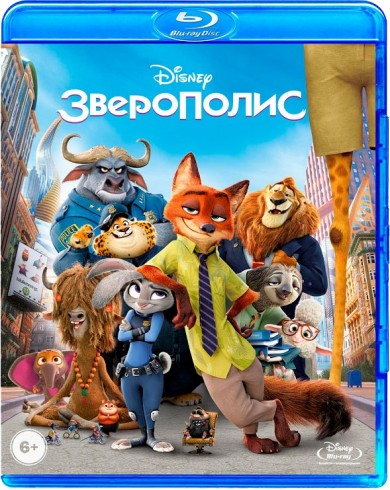 Зверополис (Blu-ray)