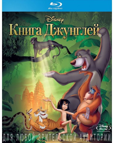 Книга джунглей (1967) (Blu-ray)