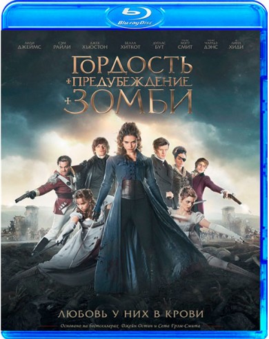 Гордость и предубеждение и зомби (Blu-ray)