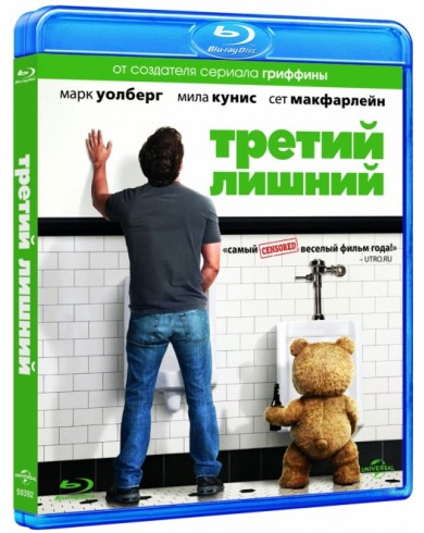 Третий лишний (Blu-ray)