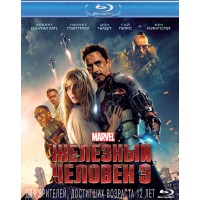 Железный человек 3 (Blu-ray)