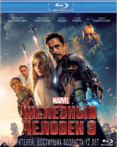 Железный человек 3 (Blu-ray)
