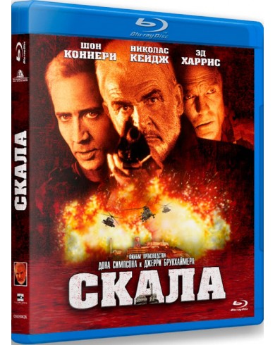 Скала (Blu-ray)