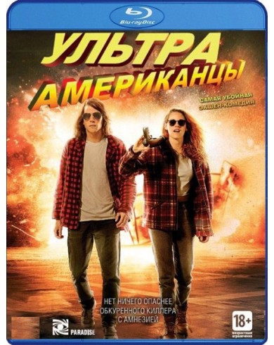 Ультраамериканцы (Blu-ray)