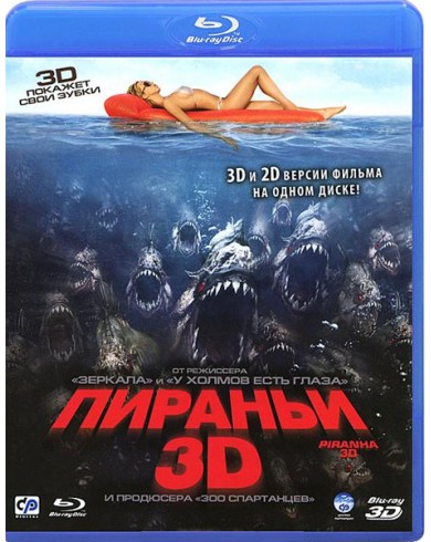 Пираньи (3D Blu-ray)