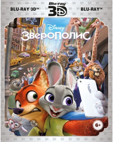 Зверополис 3D (3D Blu-ray + Blu-ray)