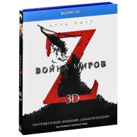 Война миров Z (3D Blu-ray)