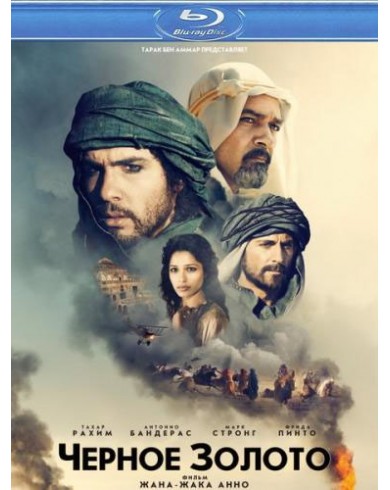 Черное золото (Blu-ray)