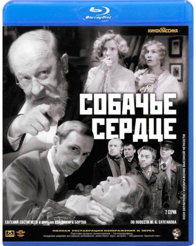 Собачье сердце (Blu-ray)