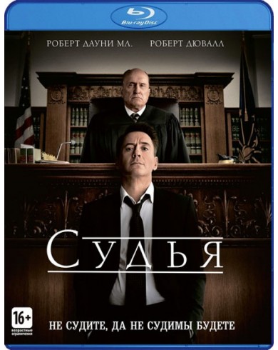 Судья (Blu-ray)