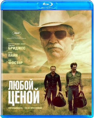 Любой ценой (Blu-ray)