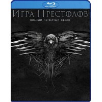 Игра престолов. Сезон 4 (5 Blu-ray)