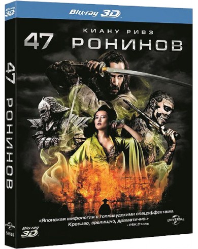 47 ронинов 3D (3D Blu-ray + Blu-ray)