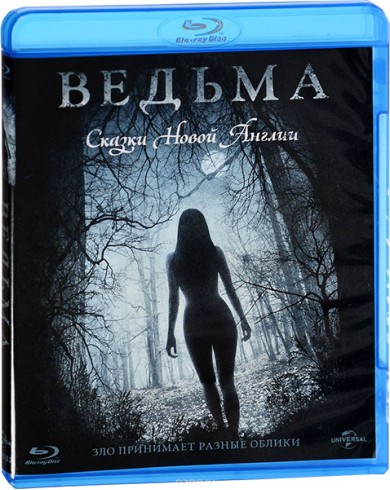 Ведьма (Blu-ray)