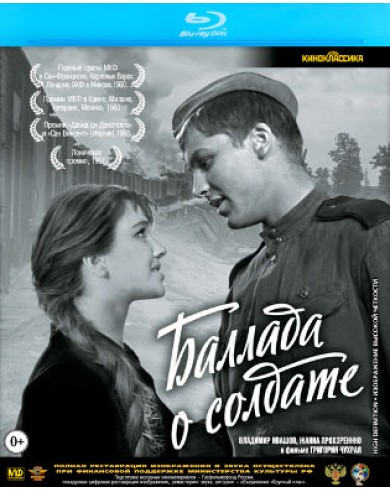 Баллада о солдате (Blu-ray)