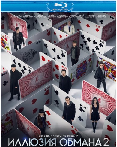 Иллюзия обмана 2 (Blu-ray)