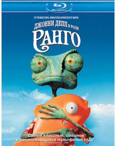 Ранго (Blu-ray)