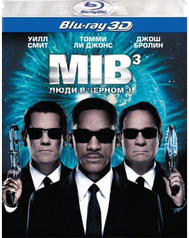 Люди в черном 3 (3D Blu-ray + 2D)