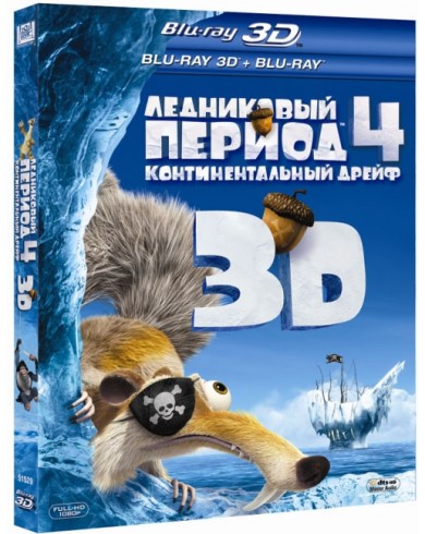 Ледниковый период 4. Континентальный дрейф (3D Blu-ray + Blu-ray) 