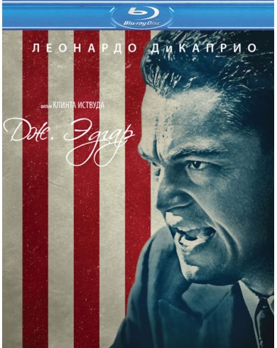Дж. Эдгар (Blu-ray)
