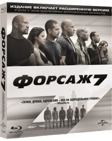 Форсаж 7 (Blu-ray)