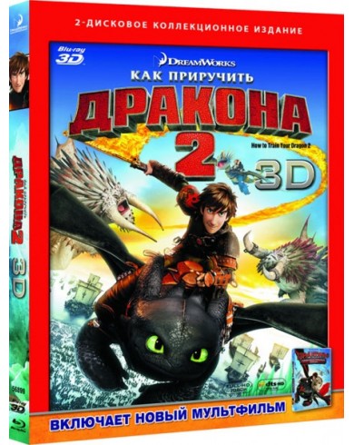 Как приручить дракона 2 3D (3D Blu-ray + Blu-ray)