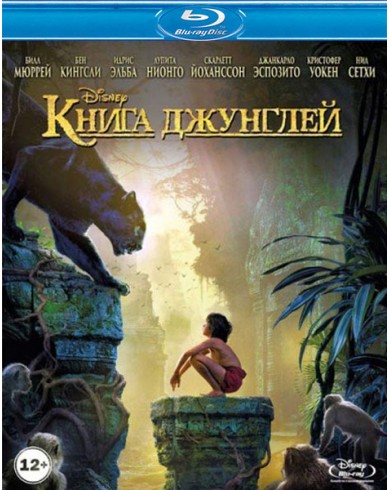 Книга джунглей (Blu-ray)