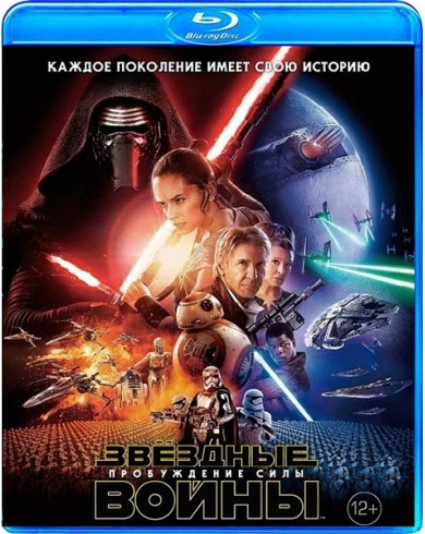 Звёздные войны: Пробуждение силы (2 Blu-ray)
