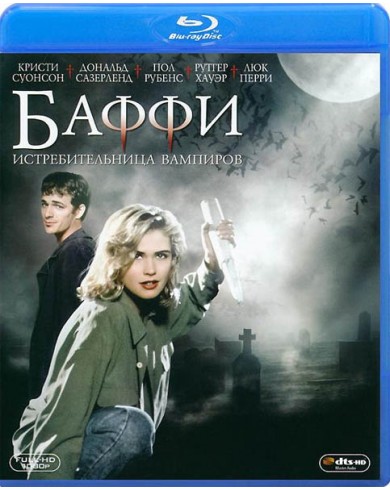 Баффи - истребительница вампиров (Blu-ray)