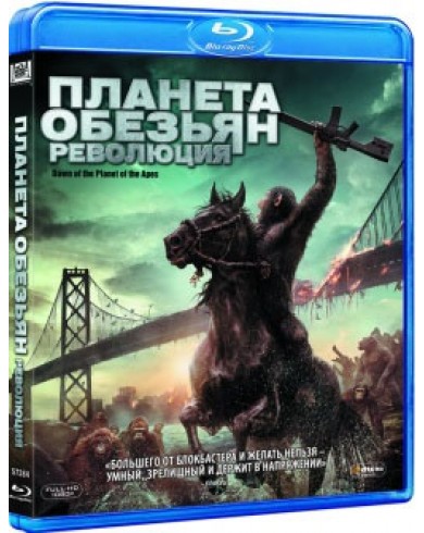 Планета обезьян: Революция (Blu-ray)