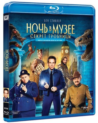 Ночь в музее: Секрет гробницы (Blu-ray)