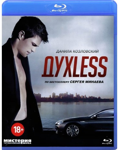 ДухLess (Blu-ray)