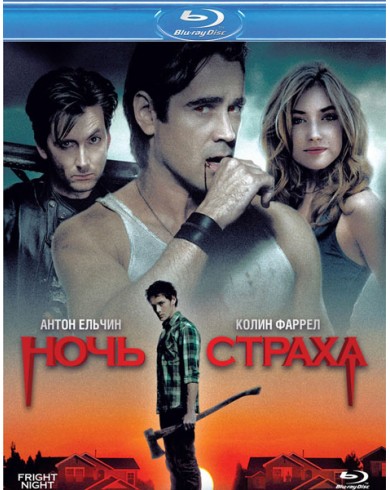 Ночь страха (Blu-ray)