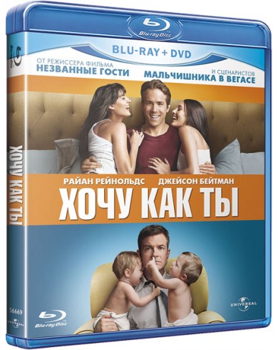 Хочу как ты (Blu-ray)