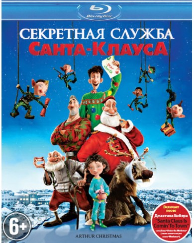 Секретная служба Санта-Клауса (Blu-ray)