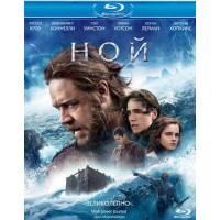 Ной (Blu-ray)
