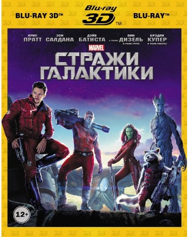 Стражи Галактики 3D (3D Blu-ray + Blu-ray)