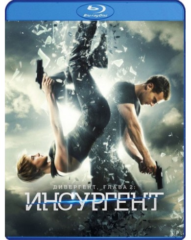 Дивергент 2: Инсургент (Blu-ray)