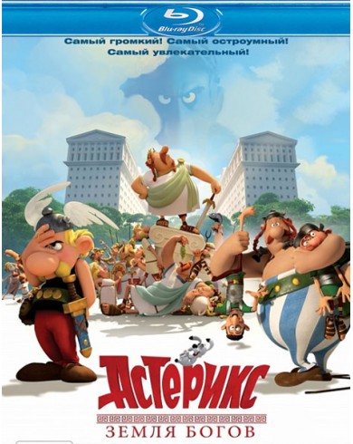 Астерикс: Земля Богов (Blu-ray)