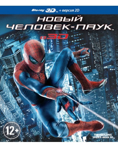 Новый Человек-паук 3D (3D Blu-ray + 2D)