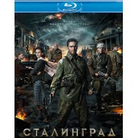 Сталинград (Blu-ray)