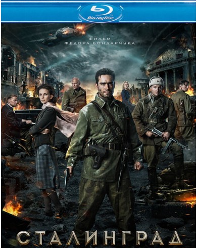 Сталинград (Blu-ray)