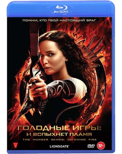 Голодные игры: И вспыхнет пламя (Blu-ray)