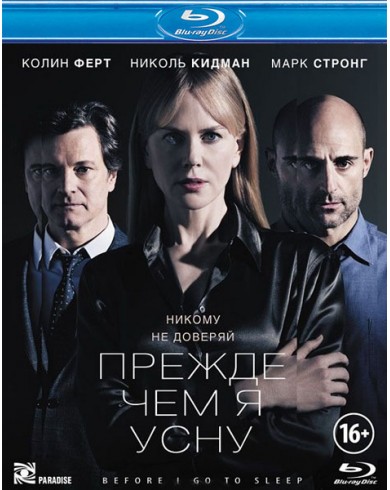 Прежде чем я усну (Blu-ray)