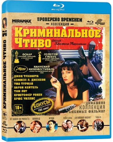 Криминальное чтиво (Blu-ray)