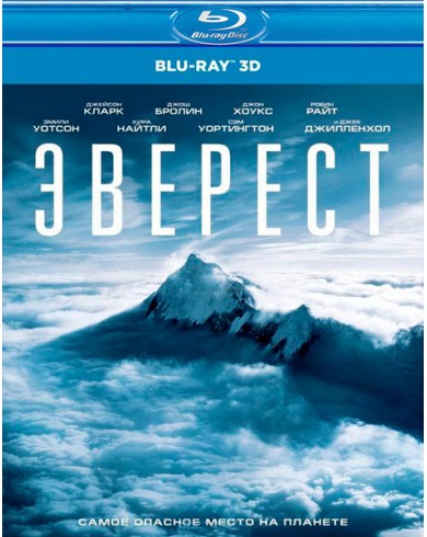 Эверест 3D (3D blu-ray)