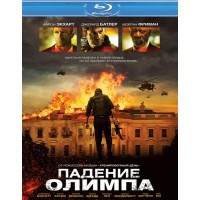 Падение Олимпа (Blu-ray)