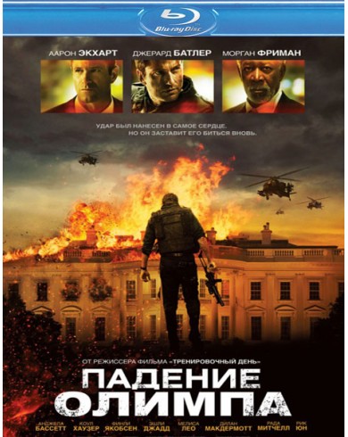 Падение Олимпа (Blu-ray)
