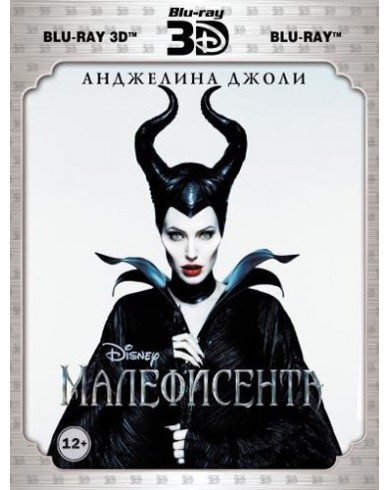 Малефисента 3D (3D Blu-ray + Blu-ray)