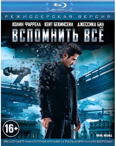 Вспомнить все (2012 года) (2 Blu-ray)